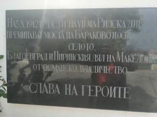 Надпис при черквата в Бараково
